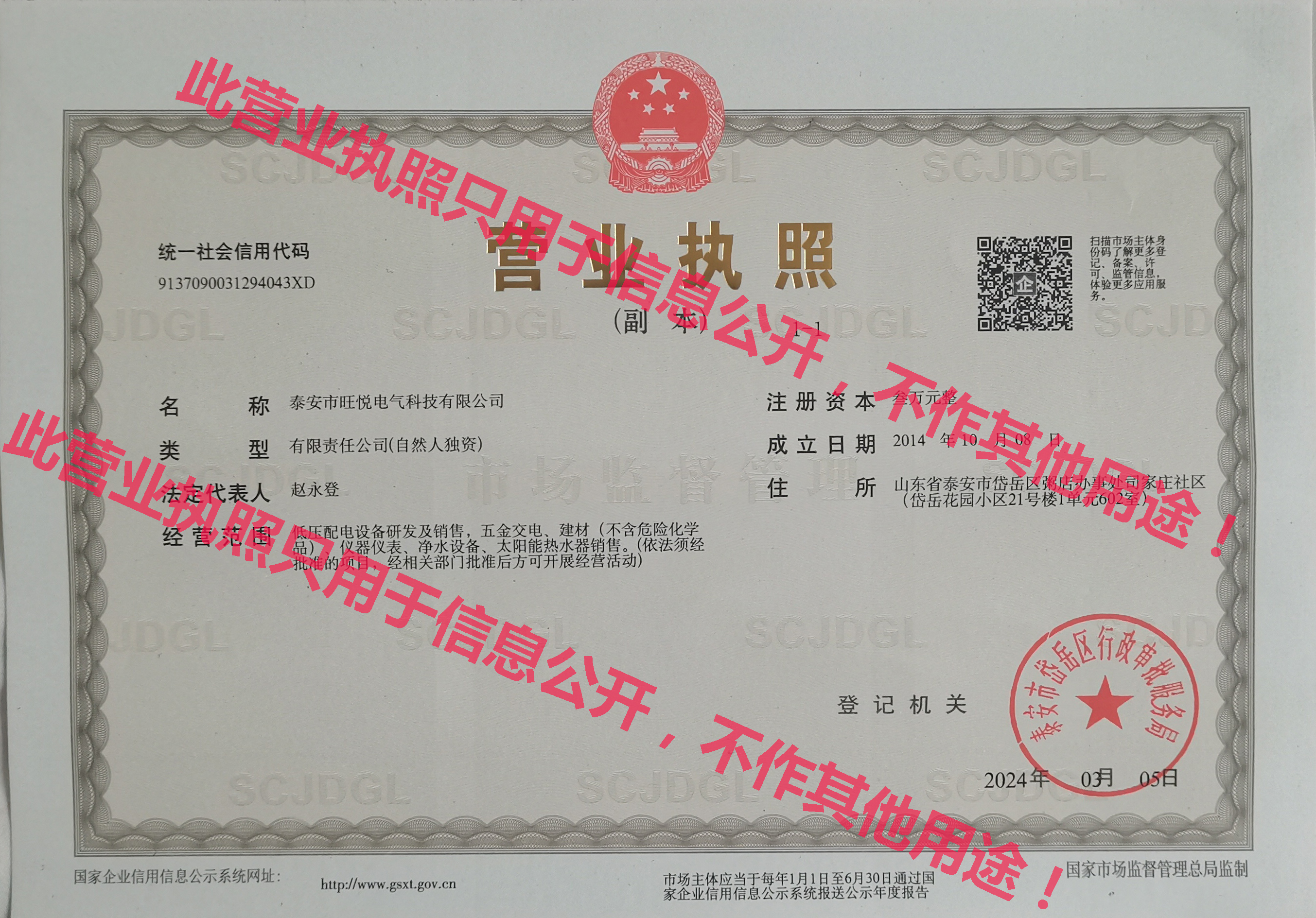 營(yíng)業(yè)執(zhí)照